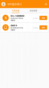 SPP蓝牙串口app