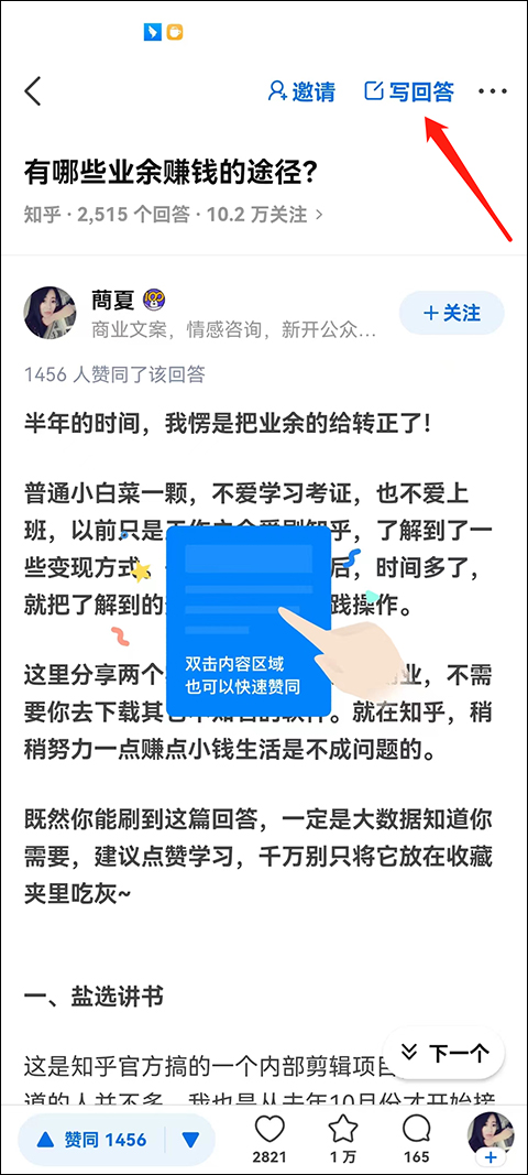 知乎app最新版