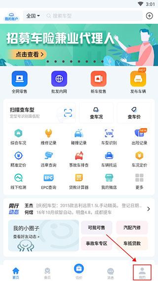 车300专业版官方版