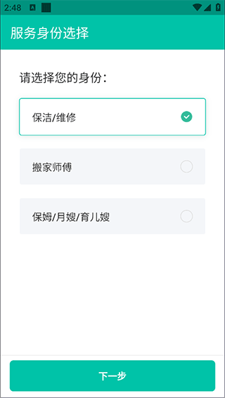 58到家工作端app