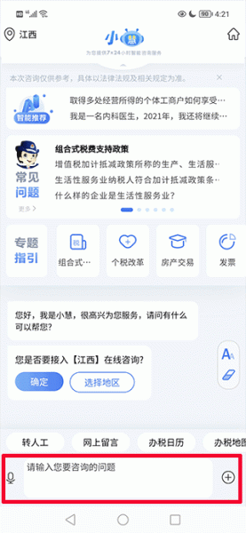 12366纳税服务平台app