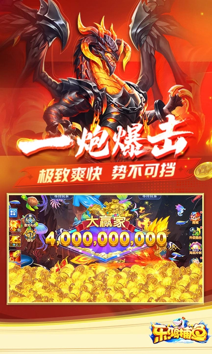 乐鸿捕鱼破解版