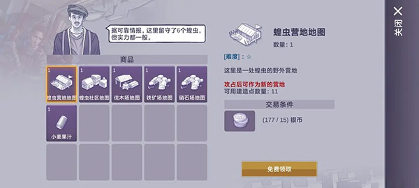 阿瑞斯病毒2小米版