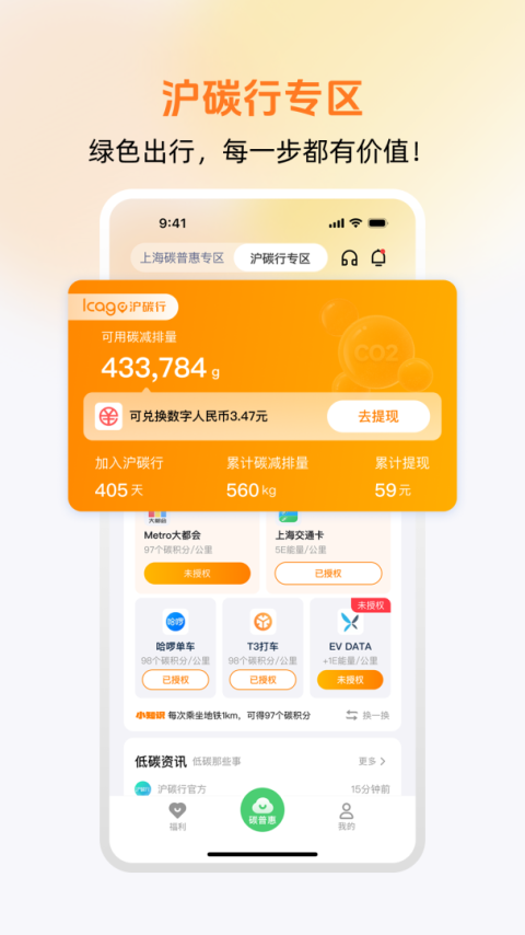 沪碳行低碳生活