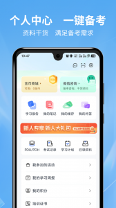 希赛软考助手app