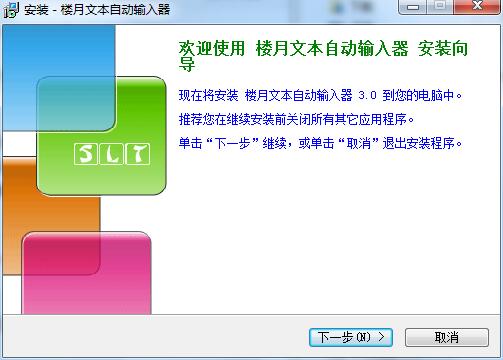 楼月文本自动输入器