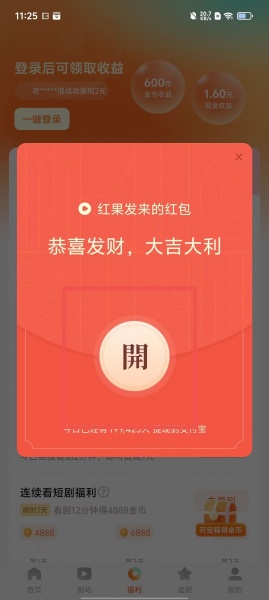 红果免费短剧旧版本