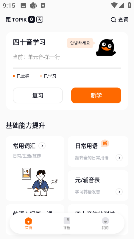 冲鸭韩语app