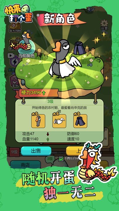 快来打个蛋手游