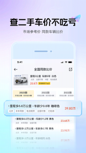 懂车帝二手车app