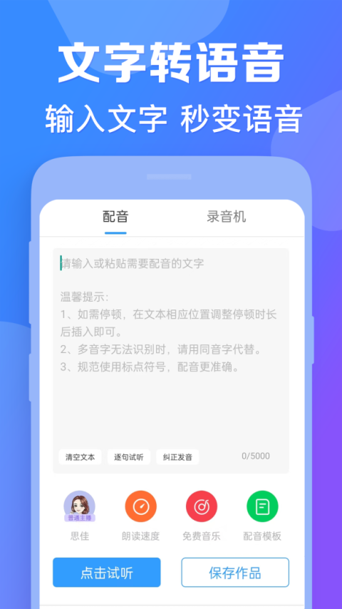 培音配音软件