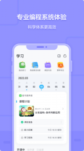 猿编程app