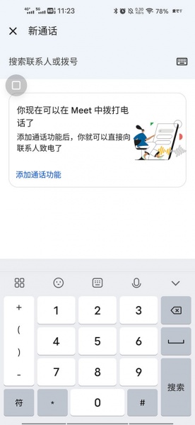 谷歌会议app(Google Meet)