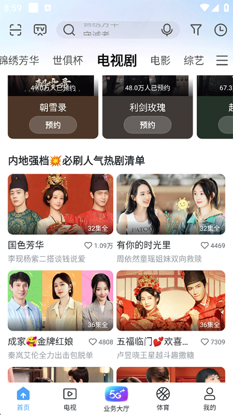 咪咕视频爱看版app