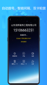 电销神器最新版