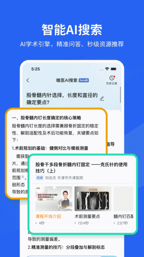 唯医骨科app