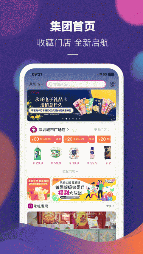 永旺手机app