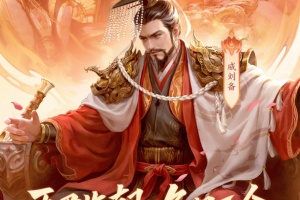 三国杀一将成名官服