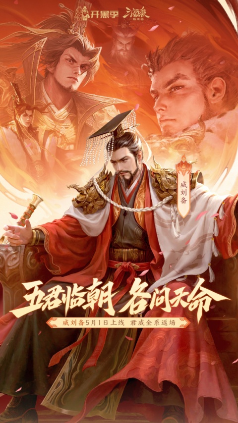 三国杀一将成名官服
