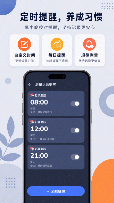 血压记录助手软件