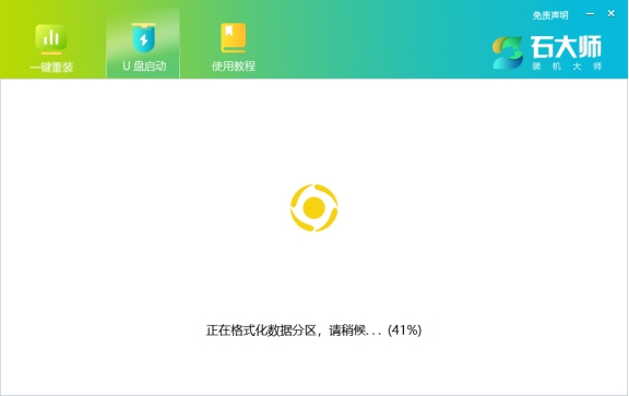 石大师