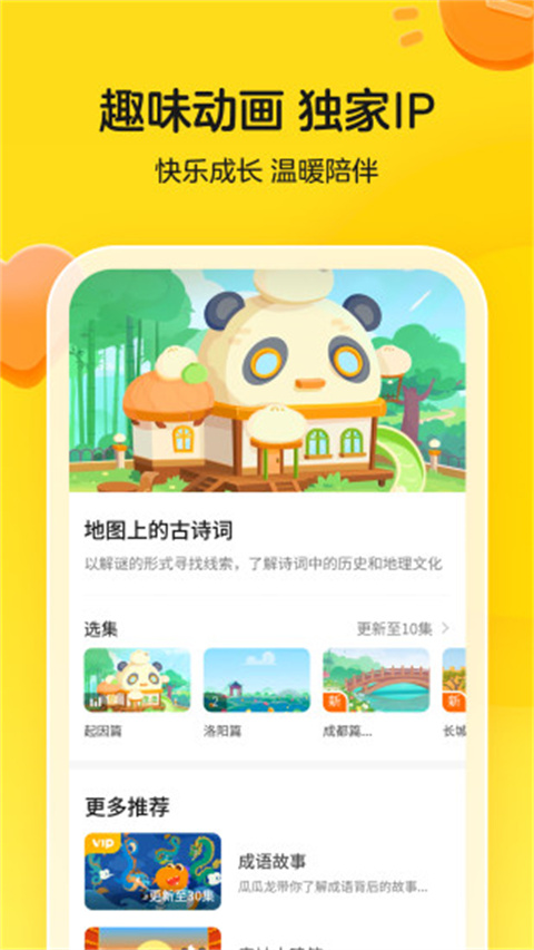 瓜瓜龙英语app