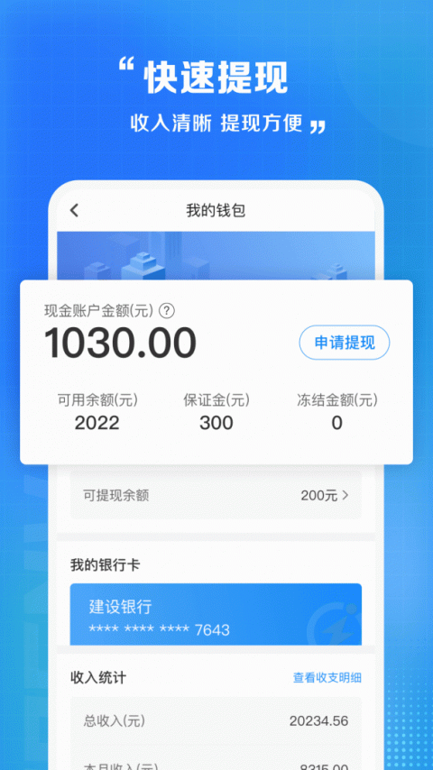 闪送员司机端app
