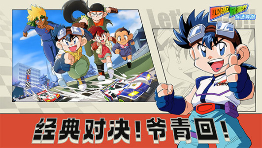 四驱兄弟官方版