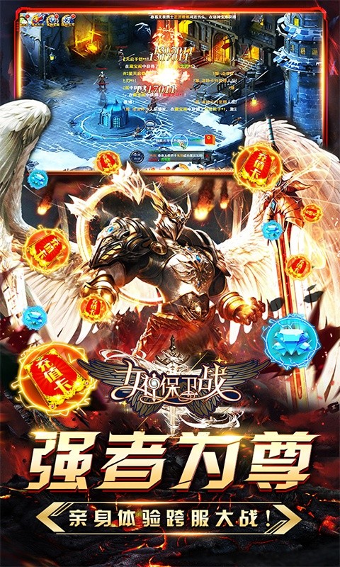 女神保卫战（0.1折大亨送万充）