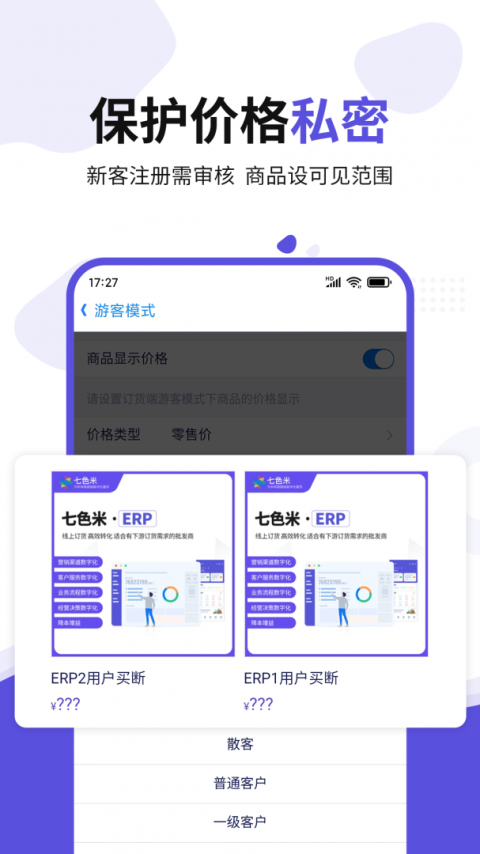 七色米ERP最新版