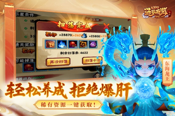 造梦西游外传小米版