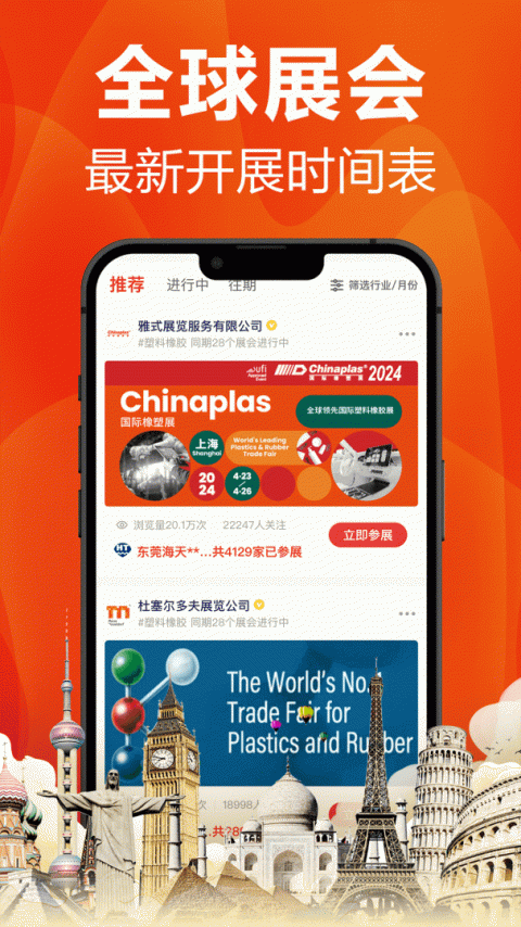 塑胶工业app