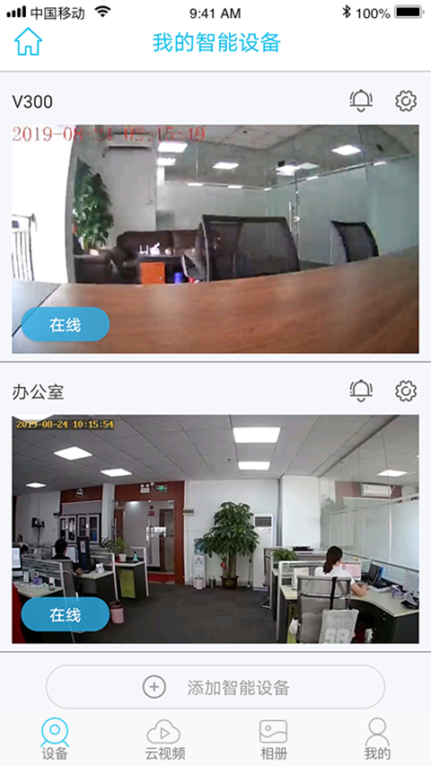 UBox监控app官方版