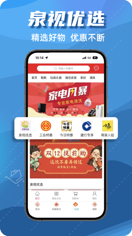 无线泉州app