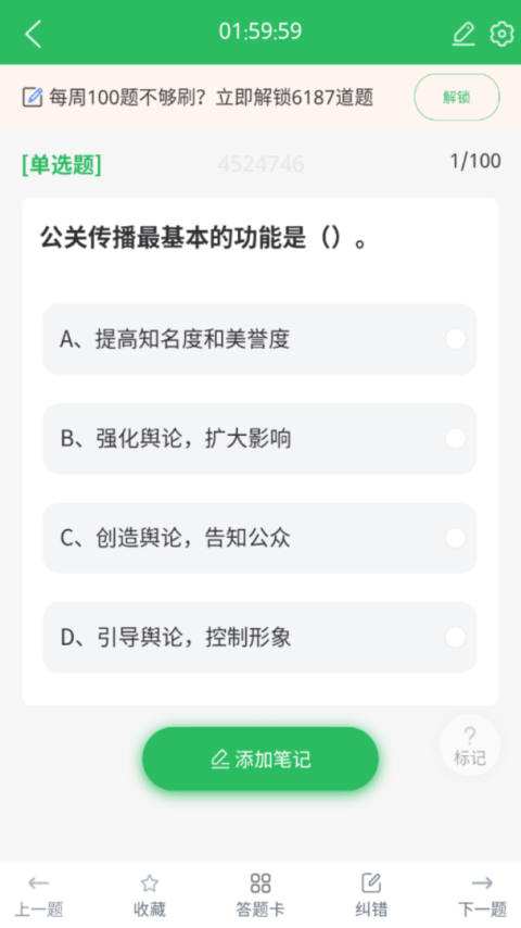 网格员考试app