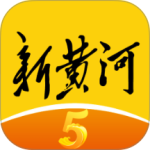 新黄河app