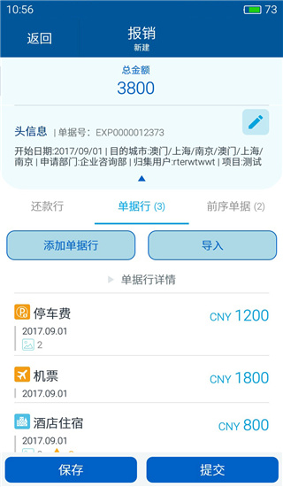 简单报销app