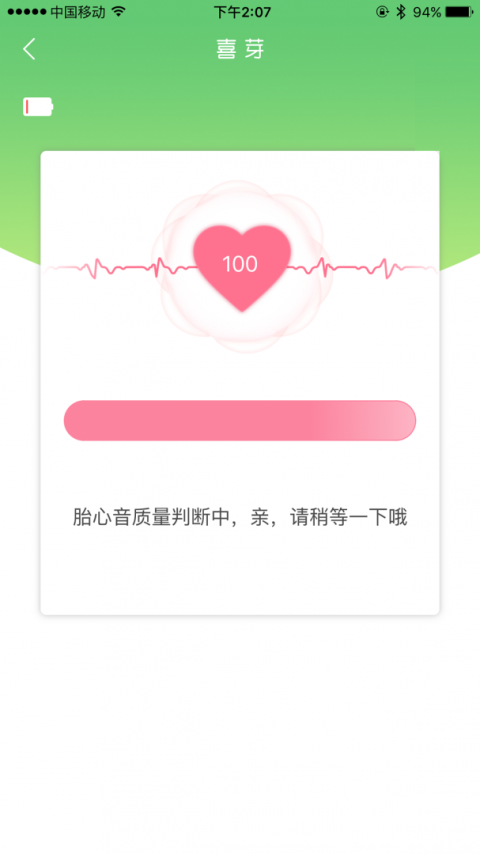 喜芽胎心监护仪