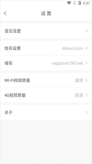 263视频会议app官方版