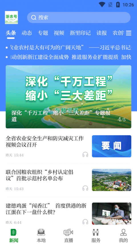 浙农号