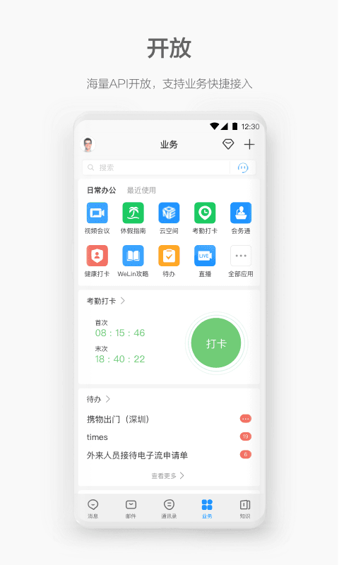 WeLink官方版