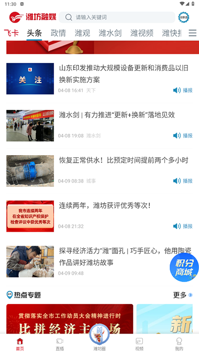 潍坊融媒app