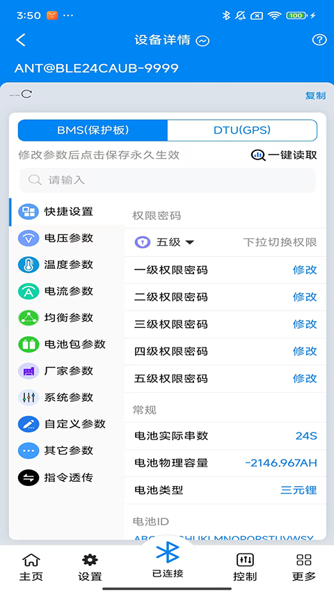 蚂蚁BMS(ANT BMS V2)
