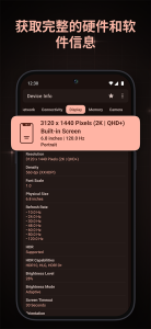 device info官方版
