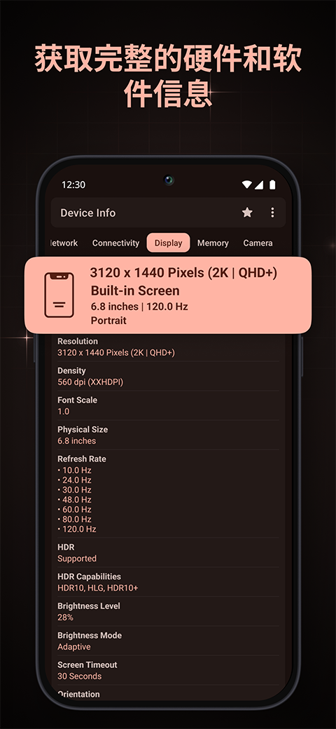 device info官方版
