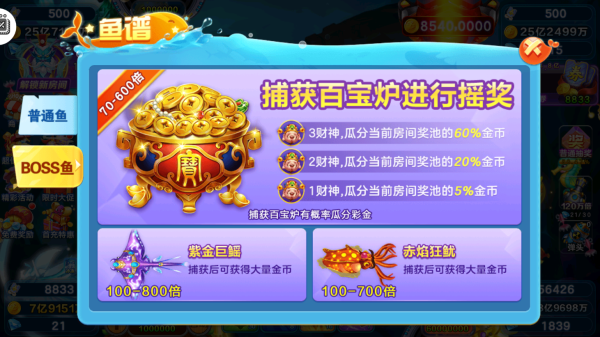 全民街机捕鱼狂暴版