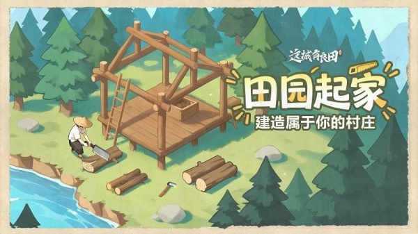 这城有良田腾讯版