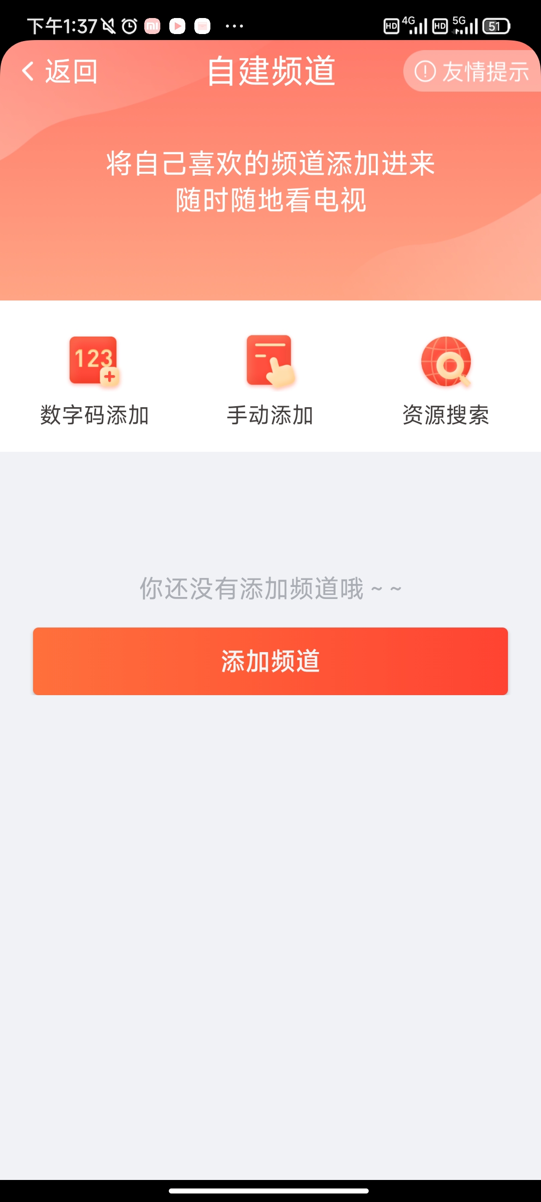 爱看电视TV官方版