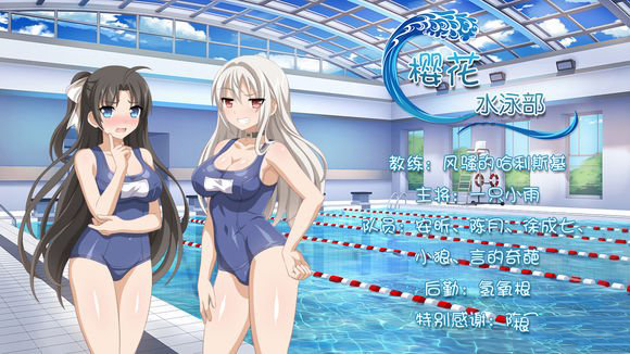 樱花游泳俱乐部