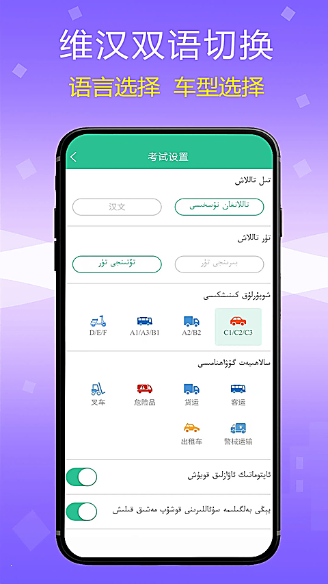 维语学车证app